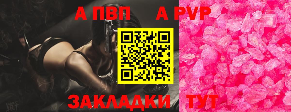 Алатырь  A PVP Соль  А ПВП СК КРИС  купить наркоту  Alpha PVP Crystall  Вход с VPN 