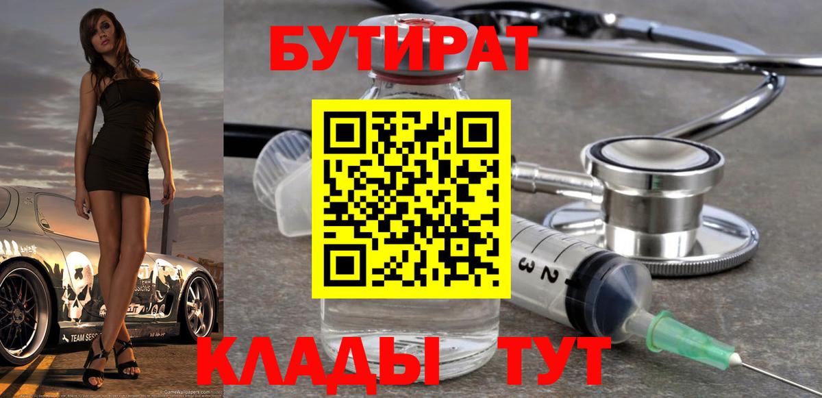 БУТИРАТ буратино Алатырь