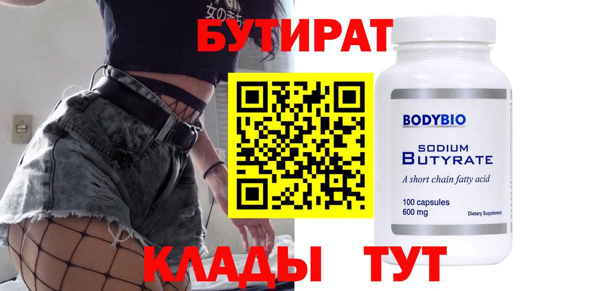 Бутират вода  Вход с VPN  Алатырь 