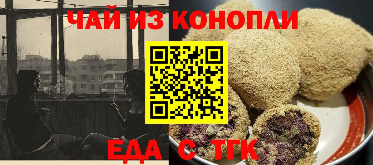 Еда ТГК конопля  Вход с VPN  Алатырь 