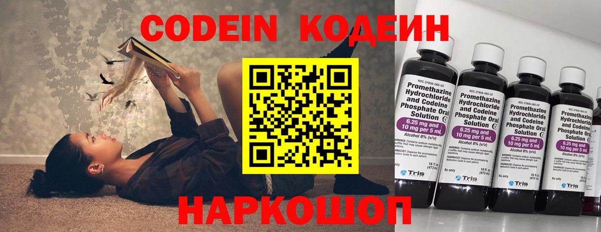 Кодеиновый сироп Lean Purple Drank  Вход с VPN  Алатырь  Codein напиток Lean (лин) 
