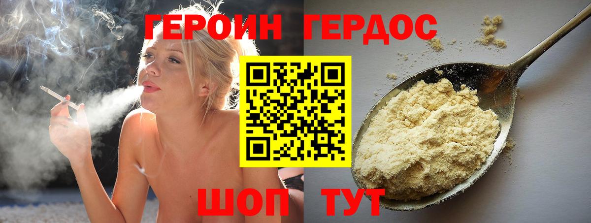 ГЕРОИН хмурый Алатырь