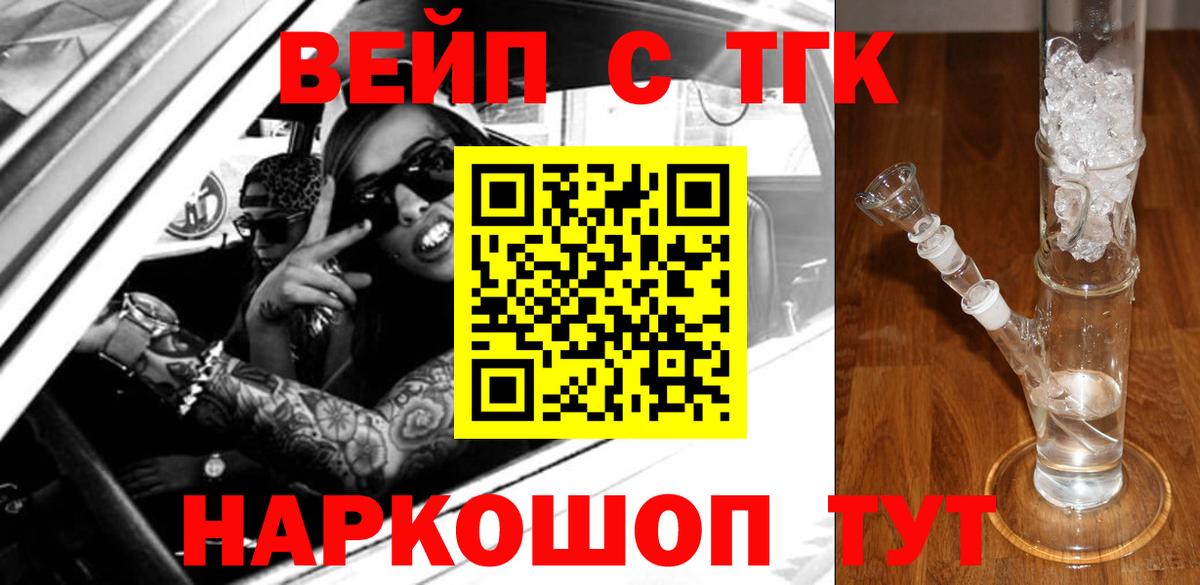Дистиллят ТГК вейп с тгк  Вход с VPN  Алатырь 